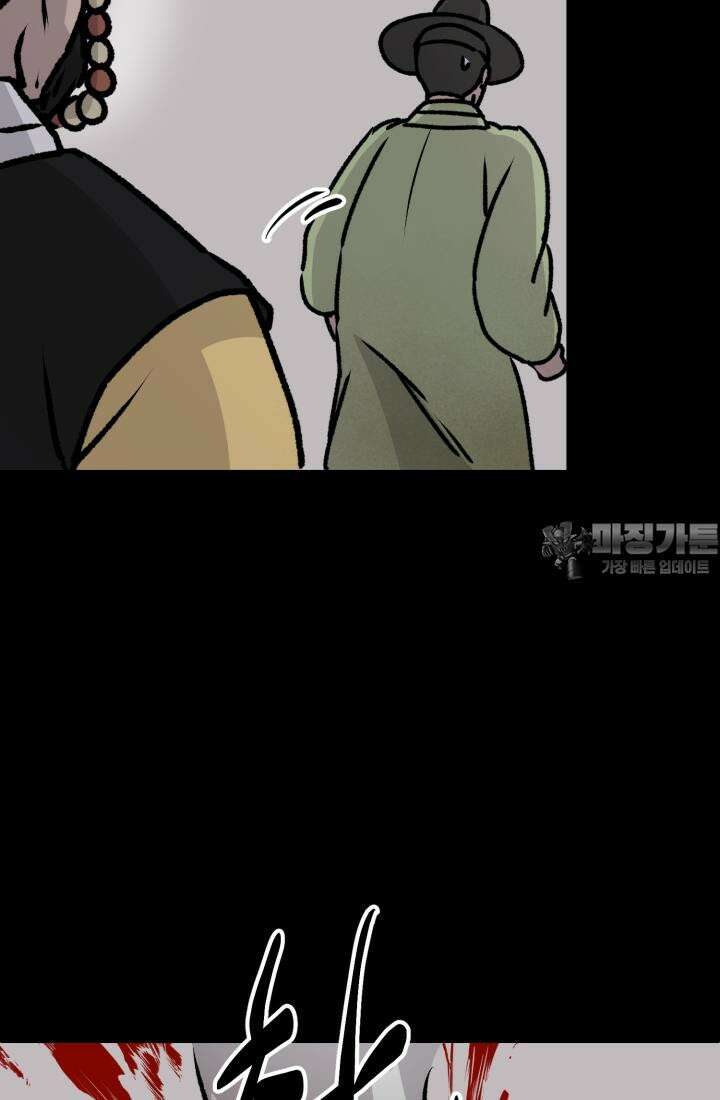 십이지신 말 4화 96