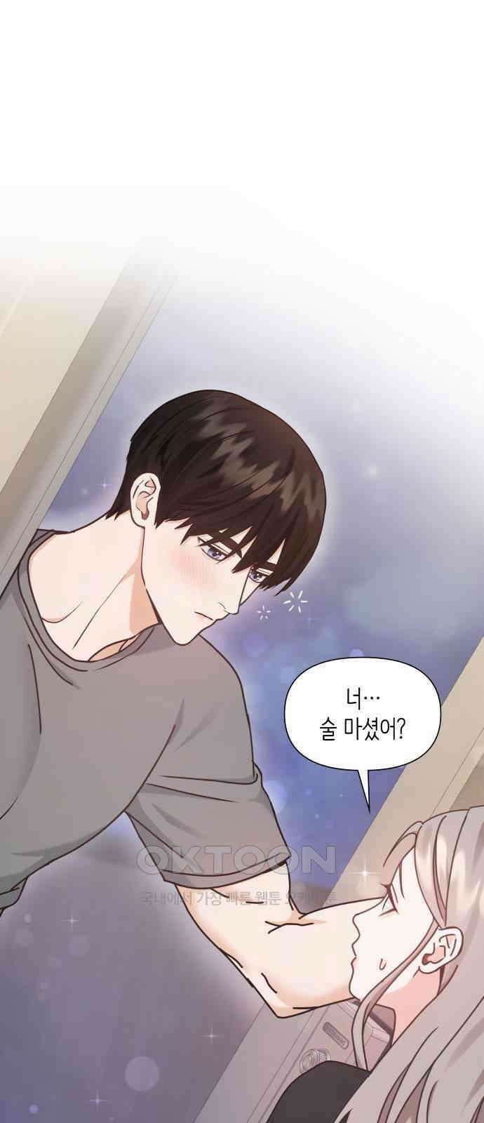 19년지기의 하룻밤 10화 1