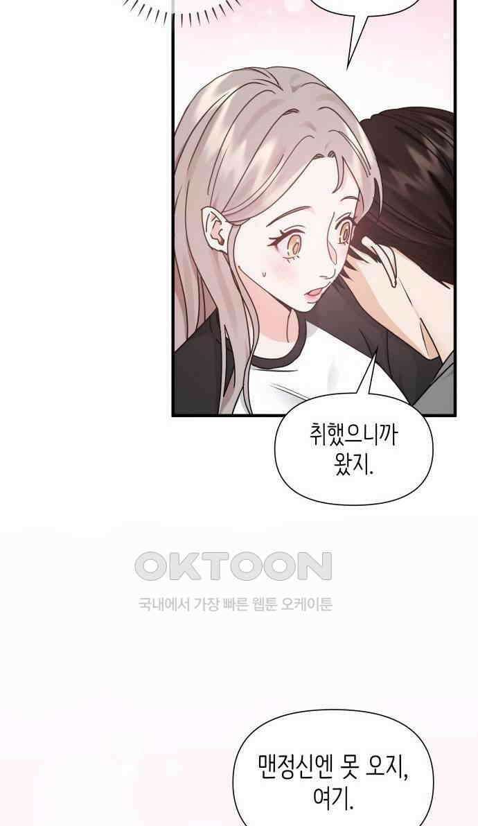 19년지기의 하룻밤 10화 3