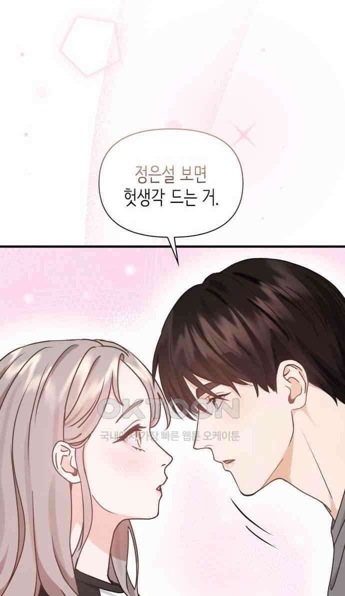 19년지기의 하룻밤 10화 6