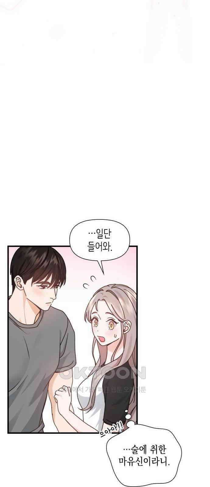 19년지기의 하룻밤 10화 8