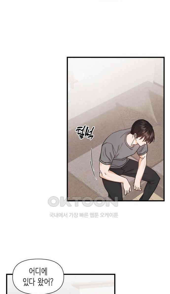 19년지기의 하룻밤 10화 9