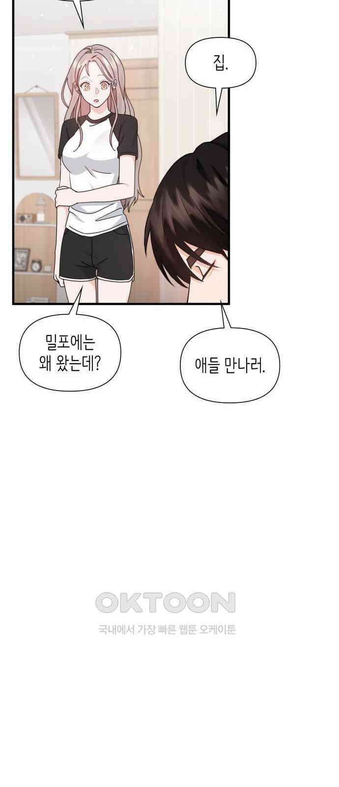 19년지기의 하룻밤 10화 10
