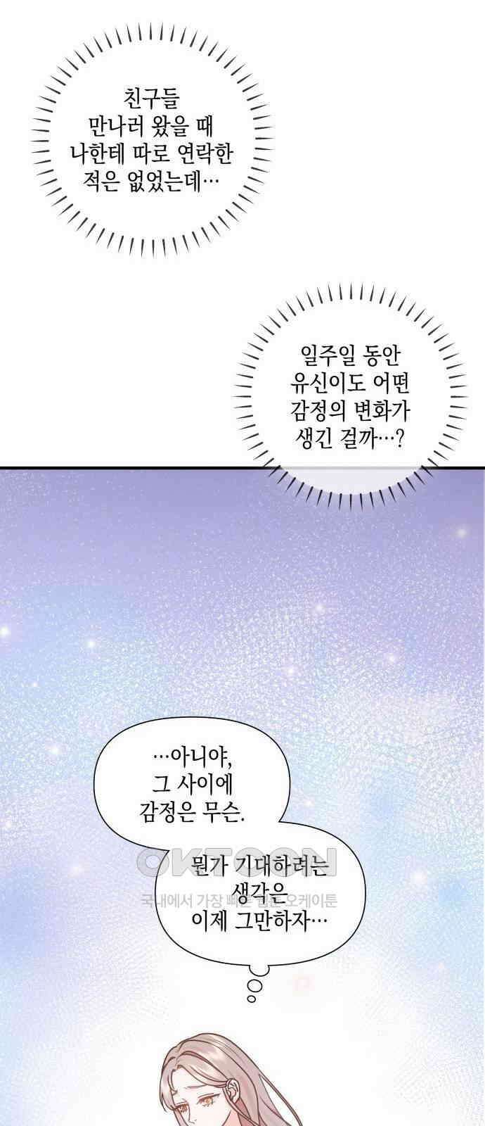 19년지기의 하룻밤 10화 11