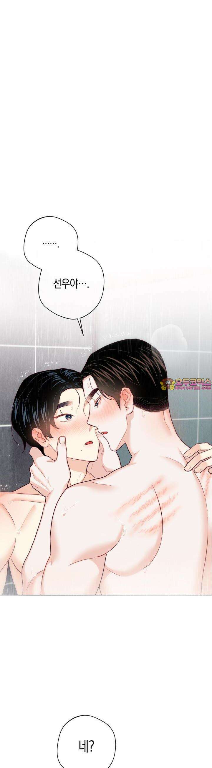 키워주세요! 35화 1