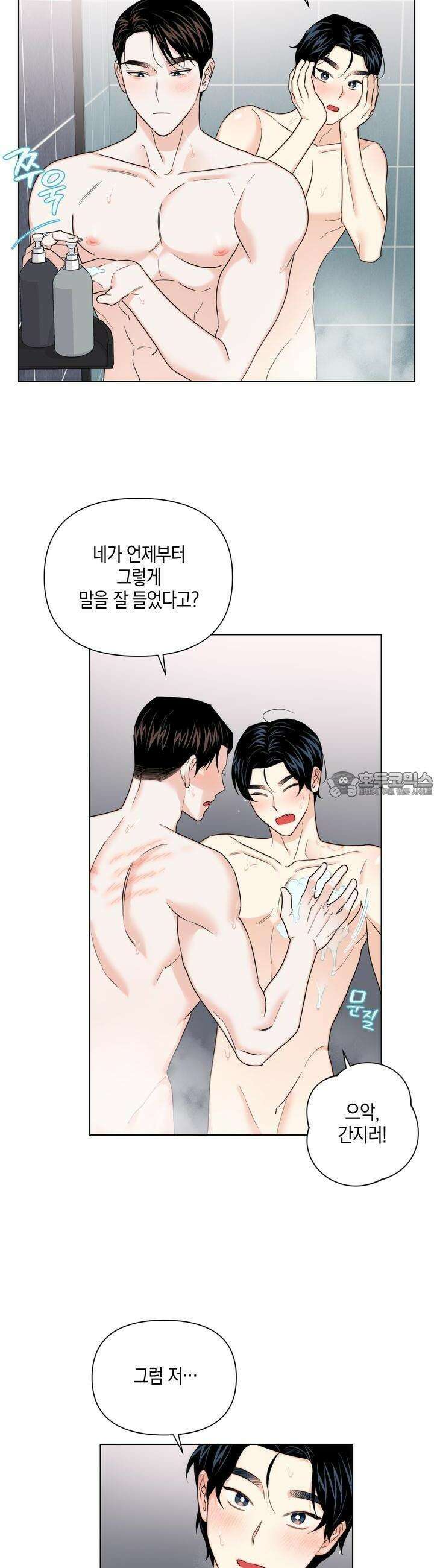 키워주세요! 35화 4