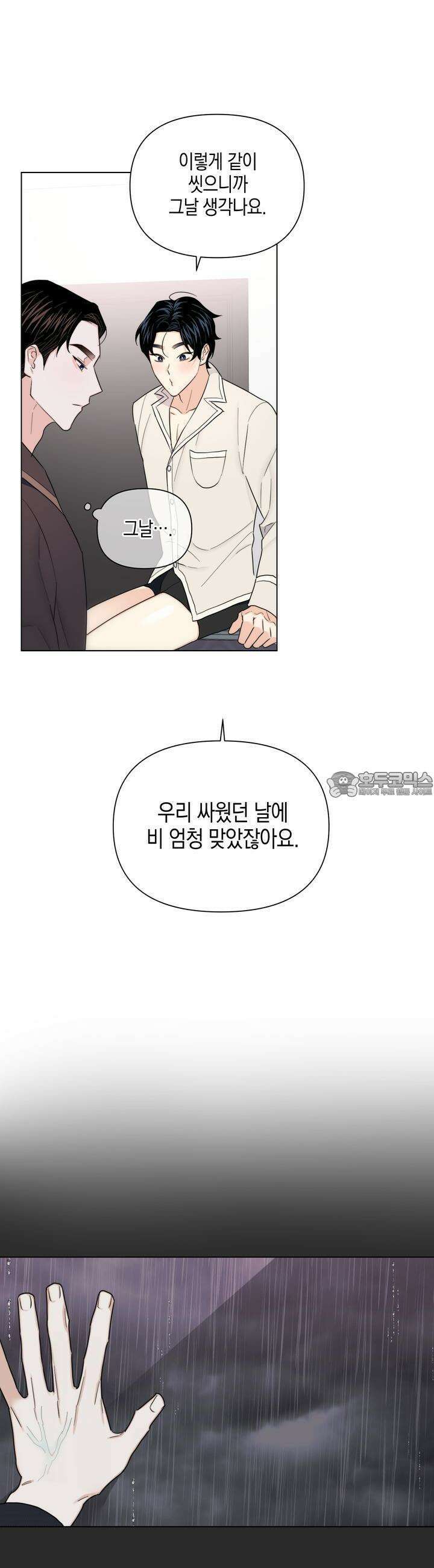 키워주세요! 35화 7
