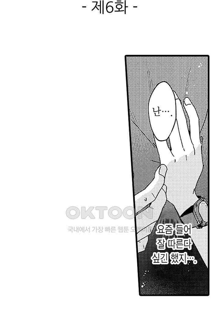 상사의 혀가 너무 선정적이에요! 6화 2