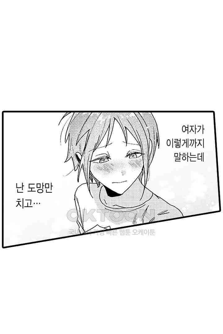 상사의 혀가 너무 선정적이에요! 6화 3