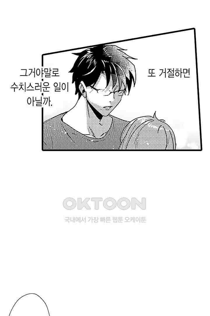 상사의 혀가 너무 선정적이에요! 6화 4