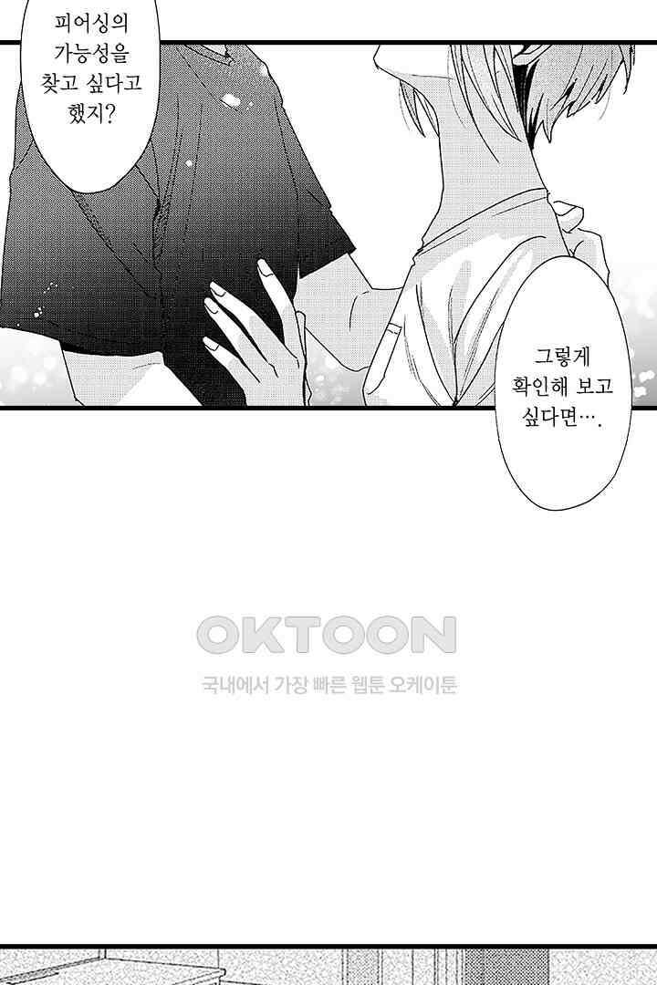 상사의 혀가 너무 선정적이에요! 6화 5