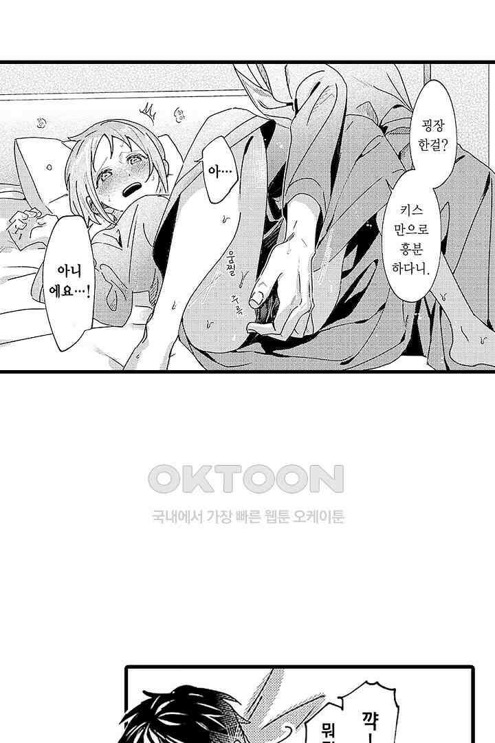 상사의 혀가 너무 선정적이에요! 6화 10
