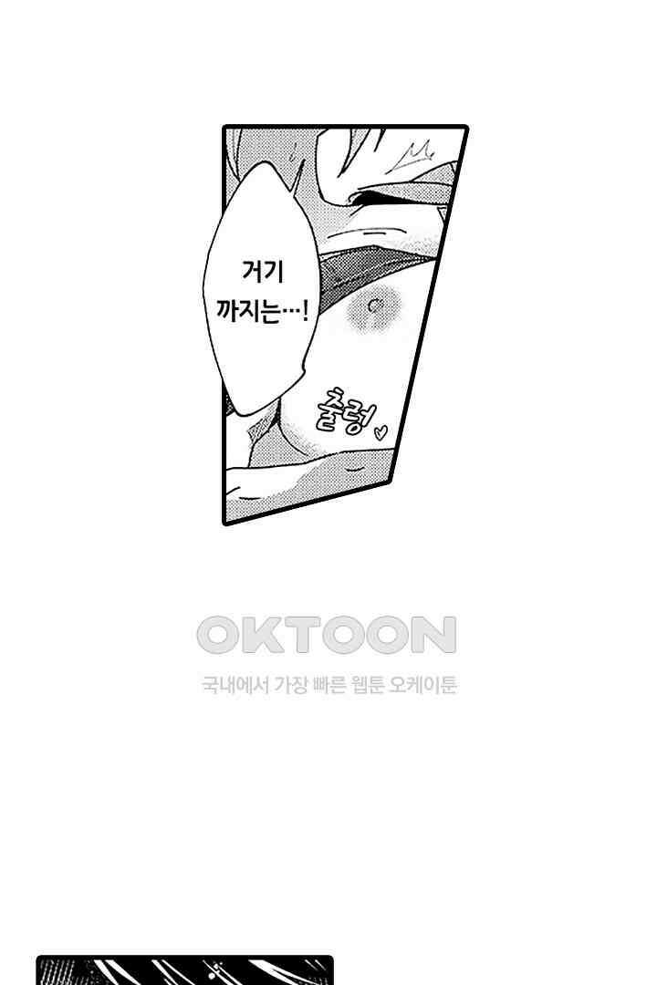 상사의 혀가 너무 선정적이에요! 6화 12