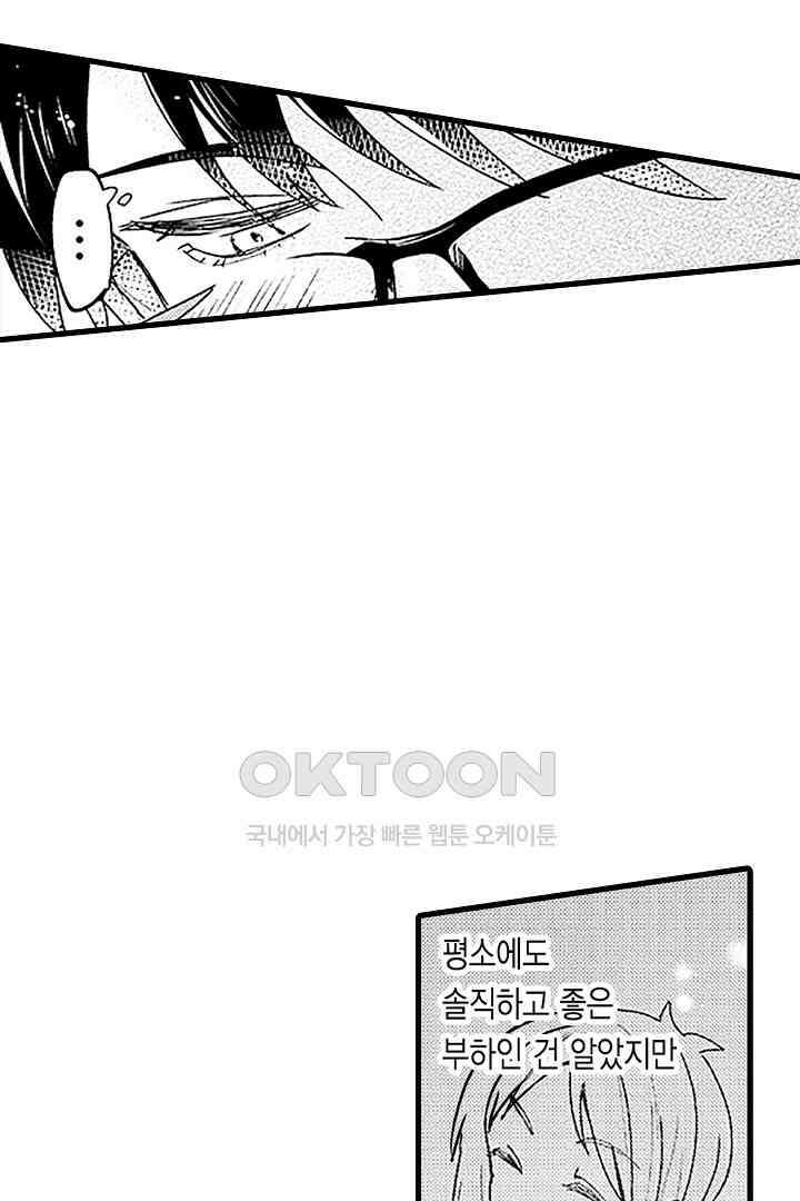 상사의 혀가 너무 선정적이에요! 6화 14
