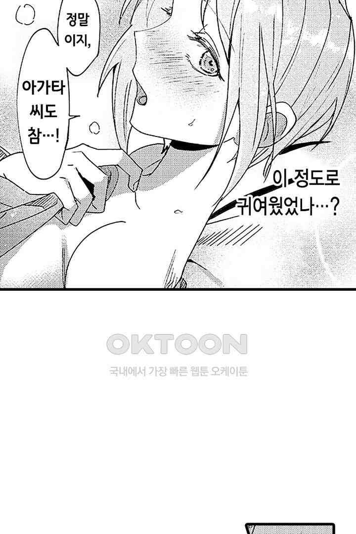 상사의 혀가 너무 선정적이에요! 6화 16