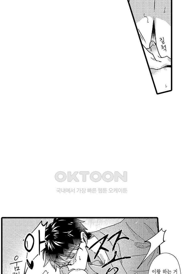 상사의 혀가 너무 선정적이에요! 6화 17