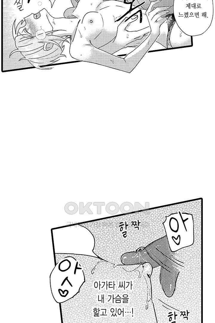 상사의 혀가 너무 선정적이에요! 6화 18