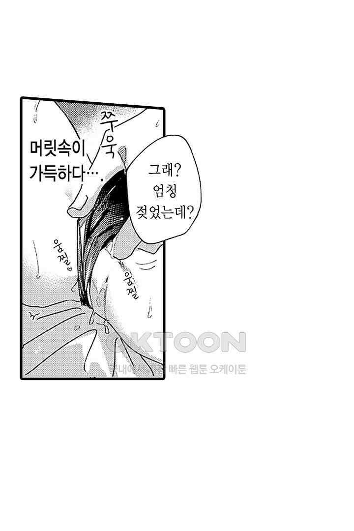 상사의 혀가 너무 선정적이에요! 6화 21