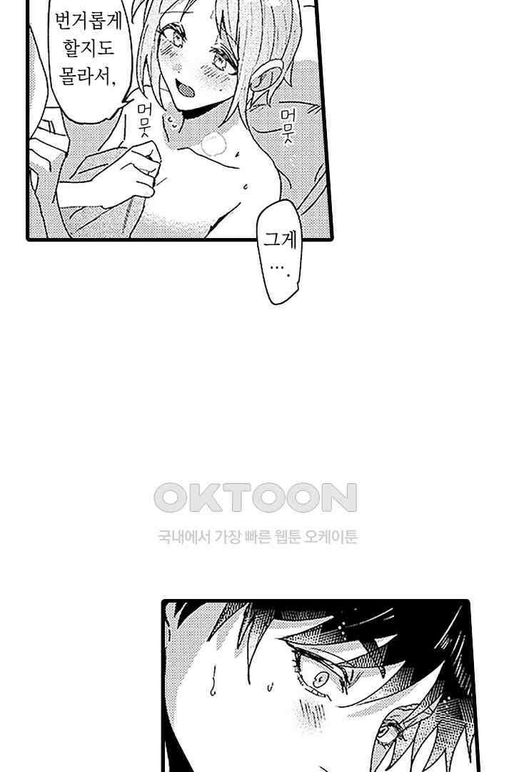 상사의 혀가 너무 선정적이에요! 6화 25