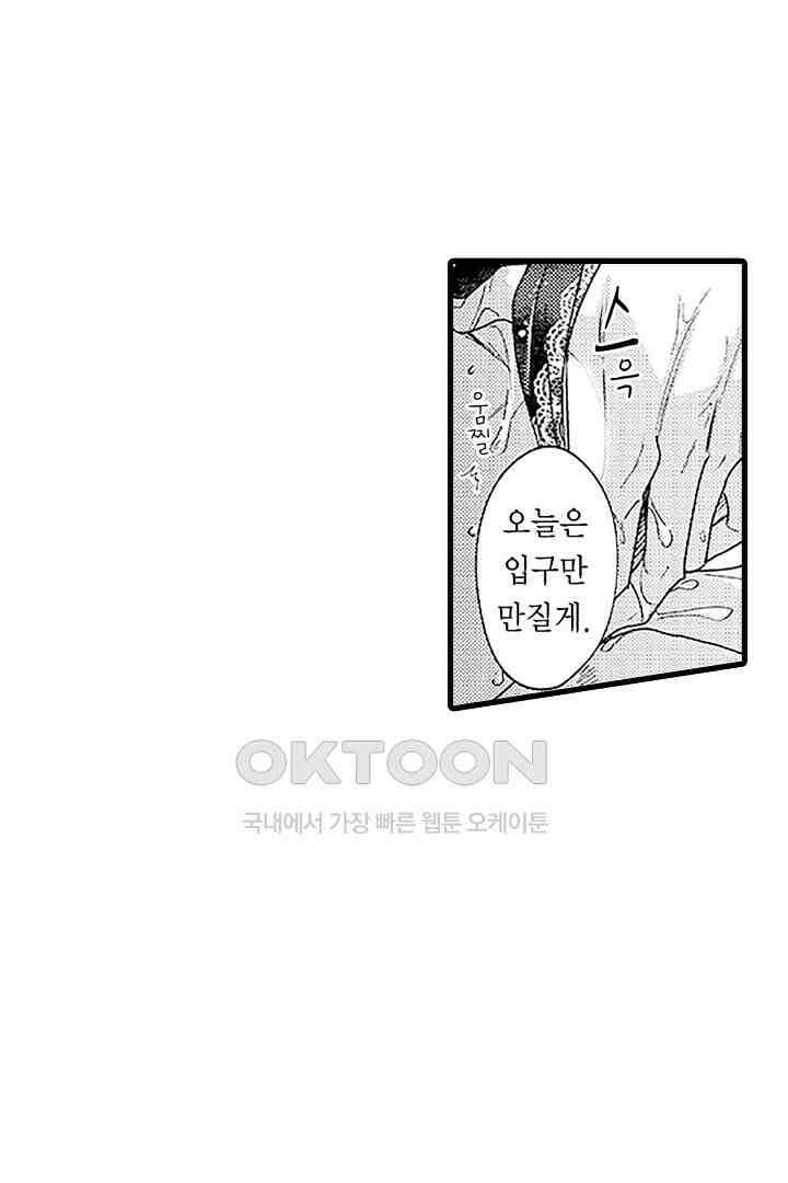 상사의 혀가 너무 선정적이에요! 6화 27