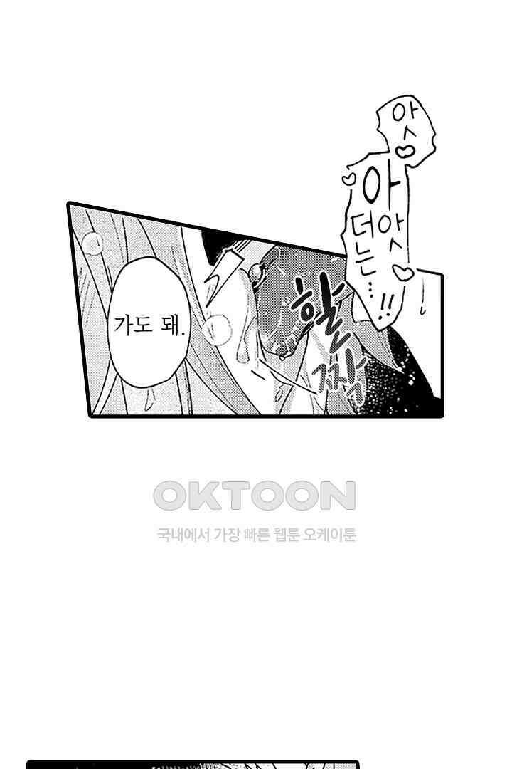 상사의 혀가 너무 선정적이에요! 6화 31
