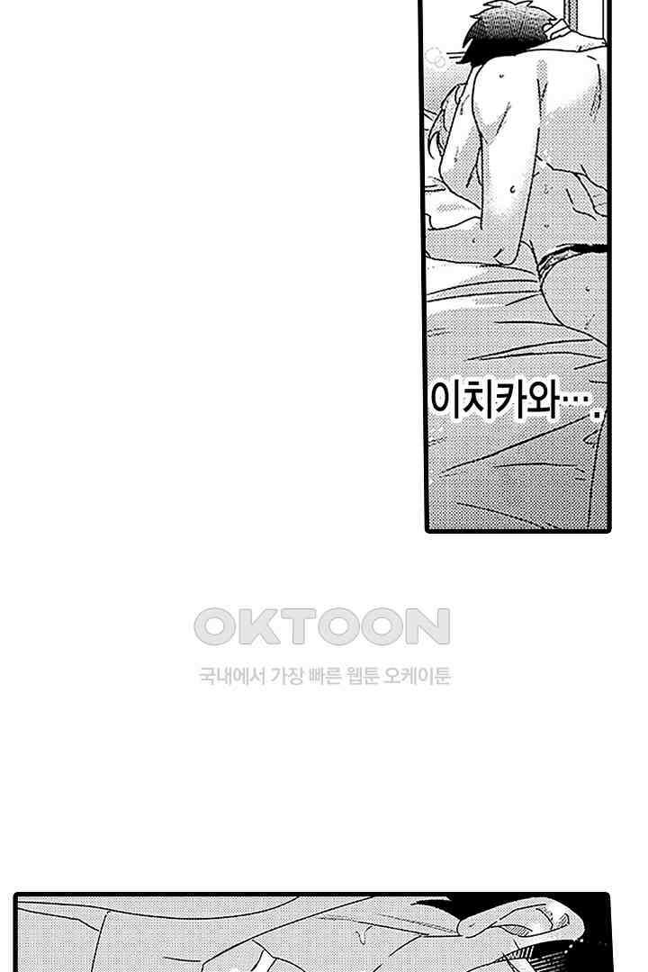 상사의 혀가 너무 선정적이에요! 6화 33
