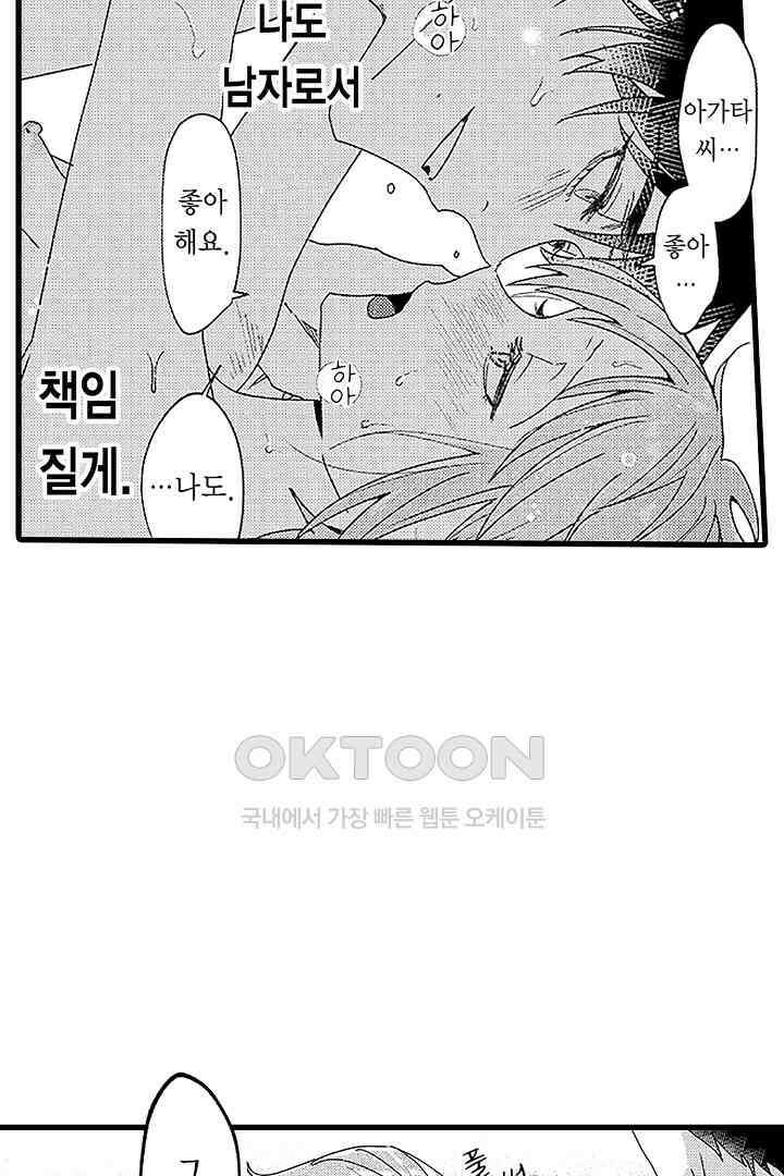 상사의 혀가 너무 선정적이에요! 6화 34