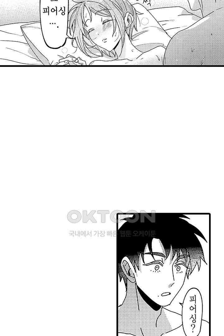 상사의 혀가 너무 선정적이에요! 6화 35