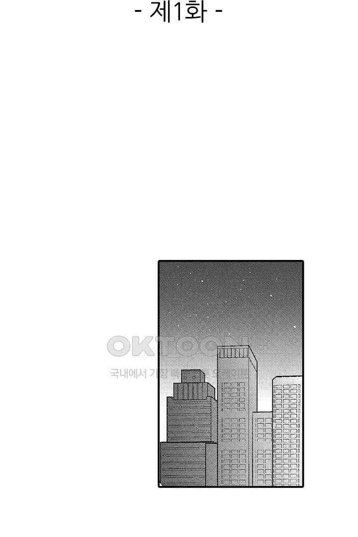 밤새 난잡하게 훈육해 주겠어 1화 2