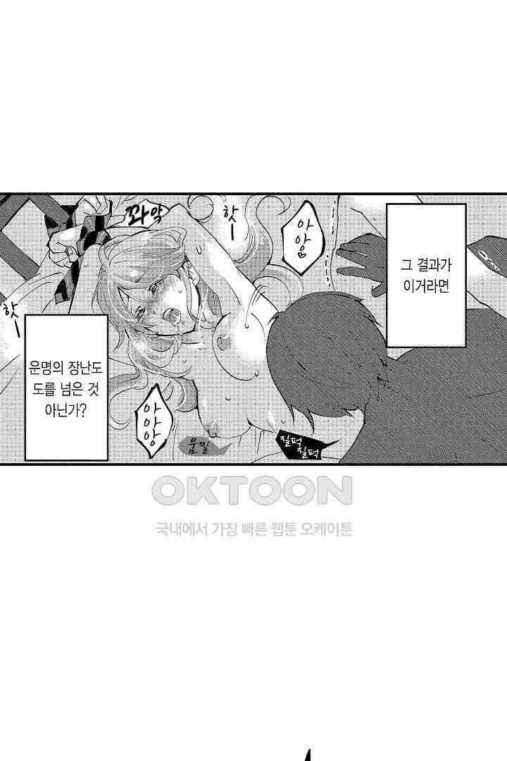 밤새 난잡하게 훈육해 주겠어 1화 4