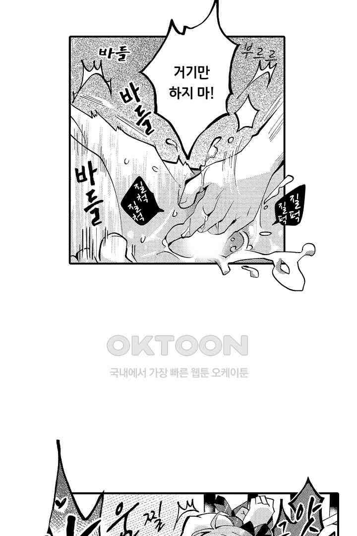 밤새 난잡하게 훈육해 주겠어 1화 5