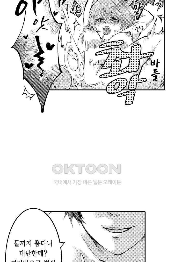 밤새 난잡하게 훈육해 주겠어 1화 6