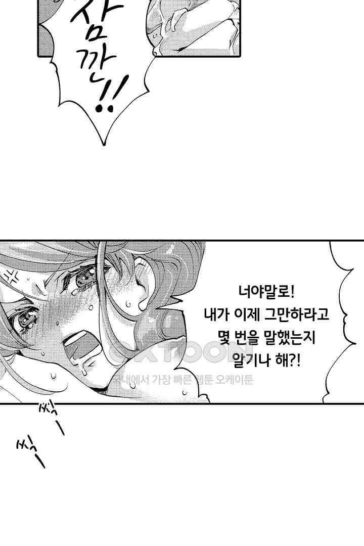 밤새 난잡하게 훈육해 주겠어 1화 8