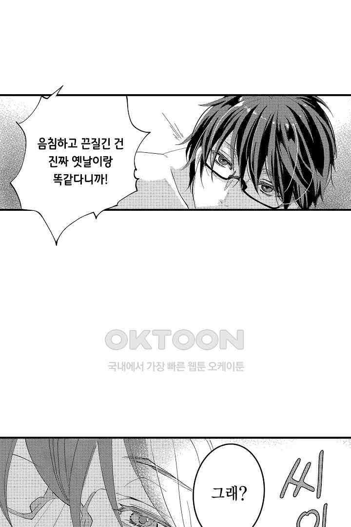 밤새 난잡하게 훈육해 주겠어 1화 9