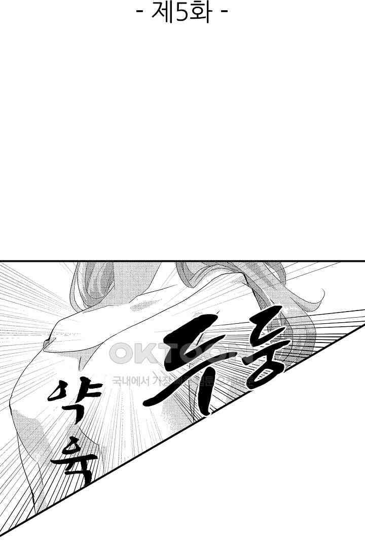 밤새 난잡하게 훈육해 주겠어 5화 2