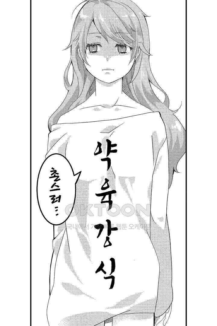 밤새 난잡하게 훈육해 주겠어 5화 4