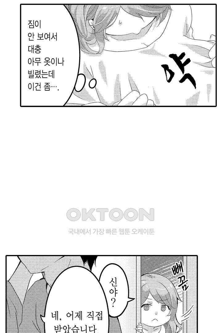 밤새 난잡하게 훈육해 주겠어 5화 6