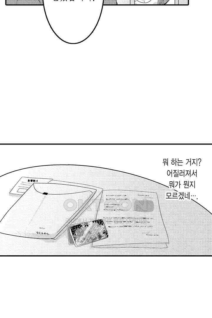 밤새 난잡하게 훈육해 주겠어 5화 7