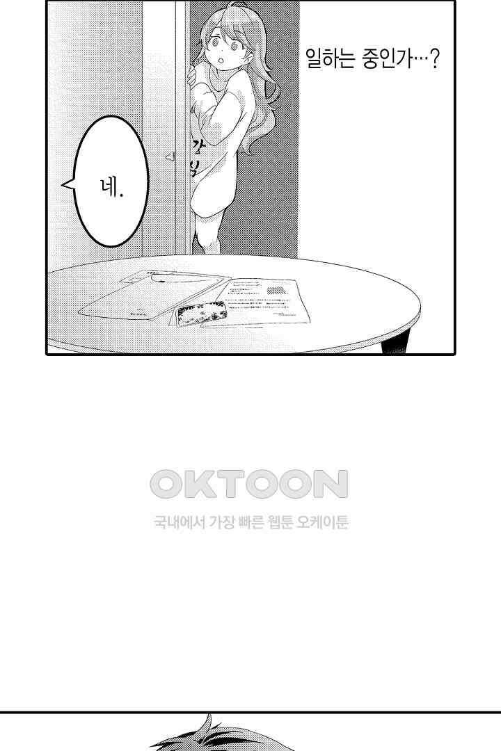 밤새 난잡하게 훈육해 주겠어 5화 9