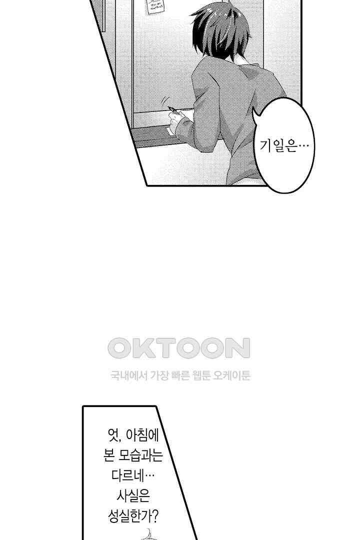 밤새 난잡하게 훈육해 주겠어 5화 12