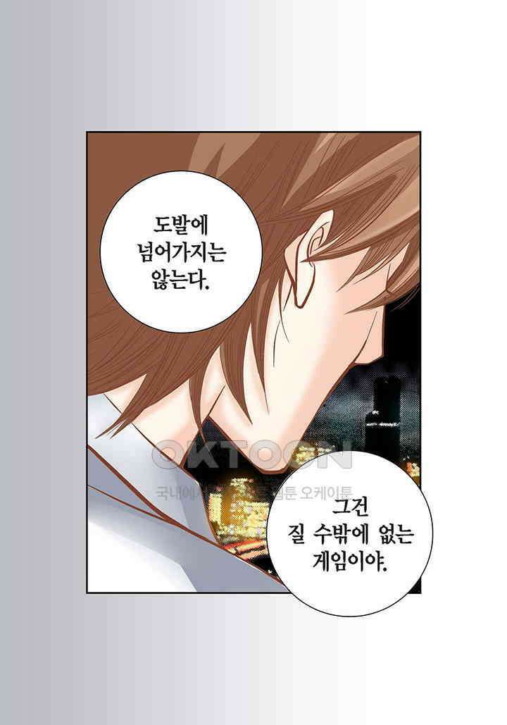 100％의 그녀 82화 8