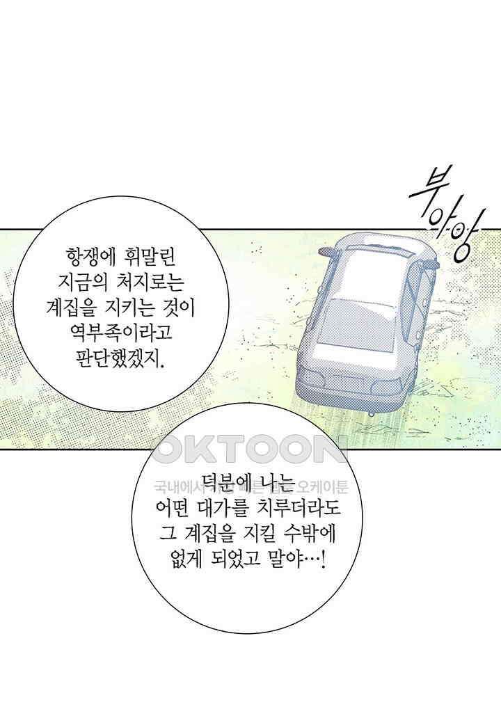 100％의 그녀 102화 6