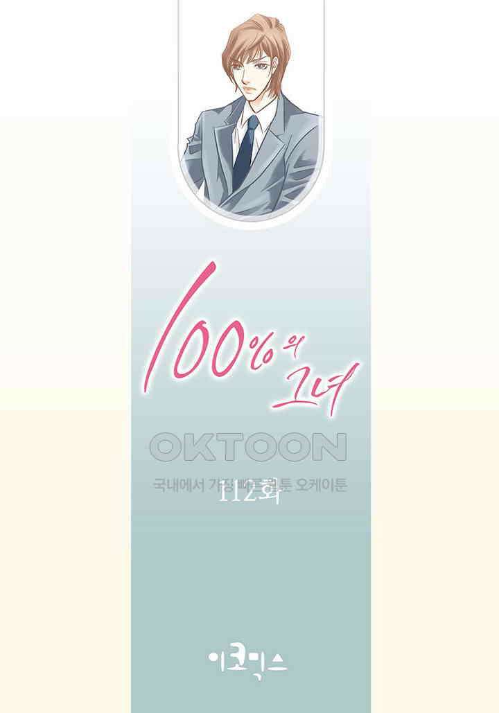 100％의 그녀 112화 2