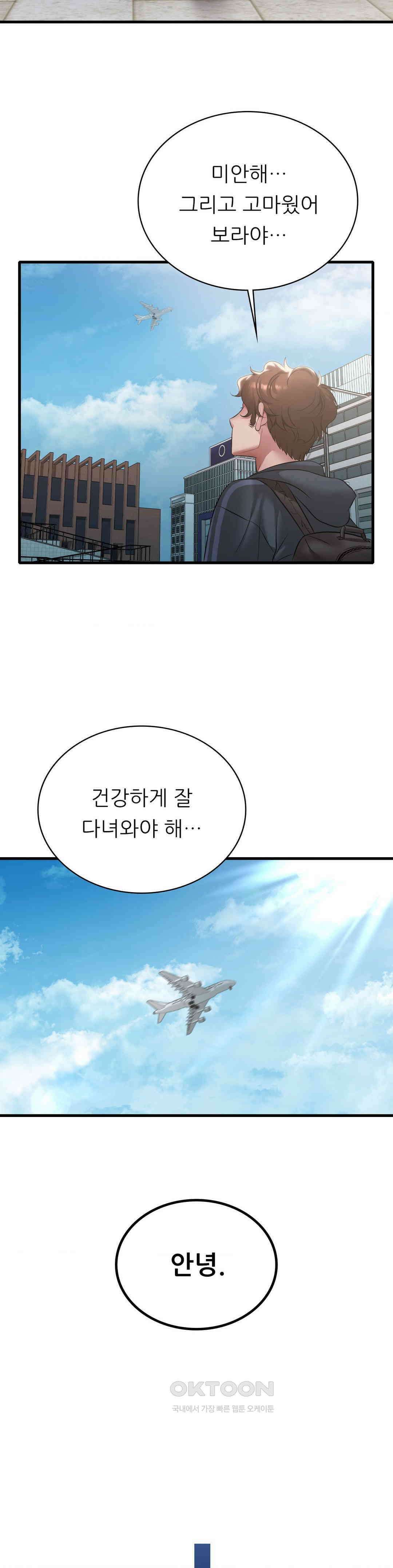 취하고 싶은 그녀 91화 6