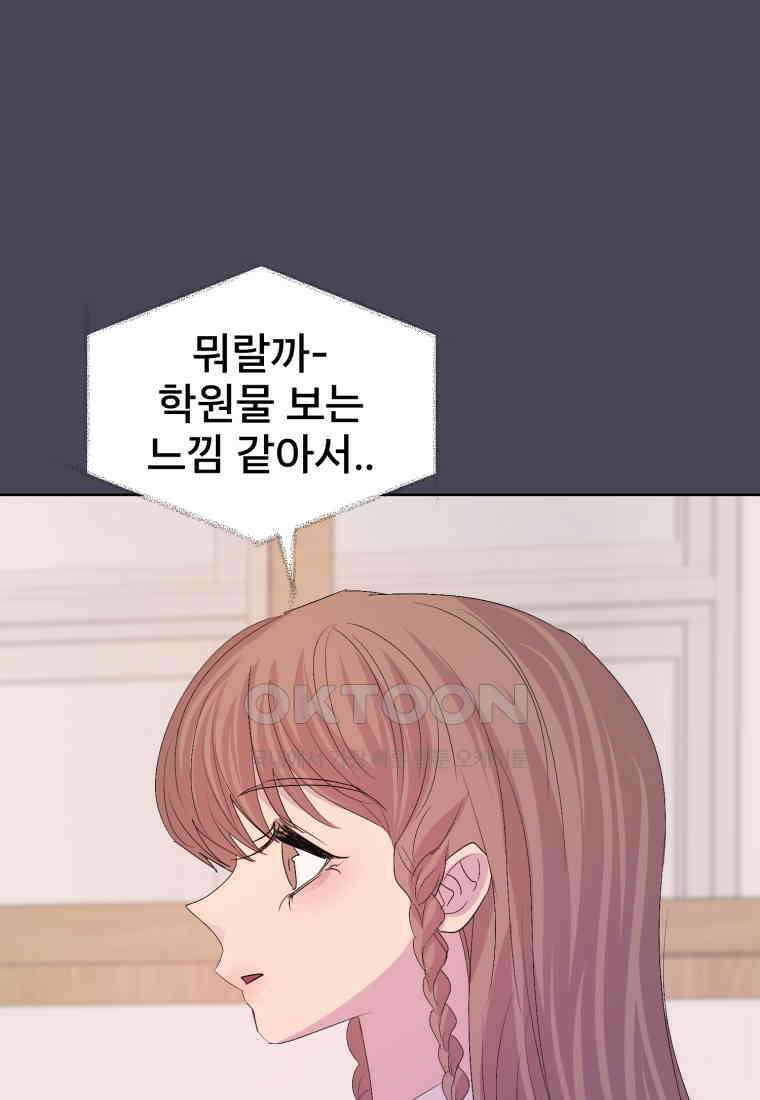 나쁜 X 103화 11