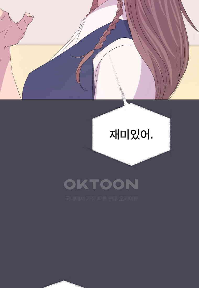 나쁜 X 103화 12