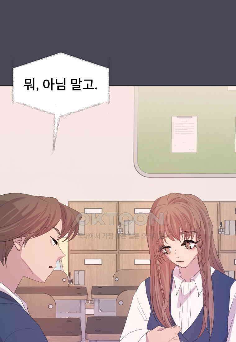 나쁜 X 103화 20
