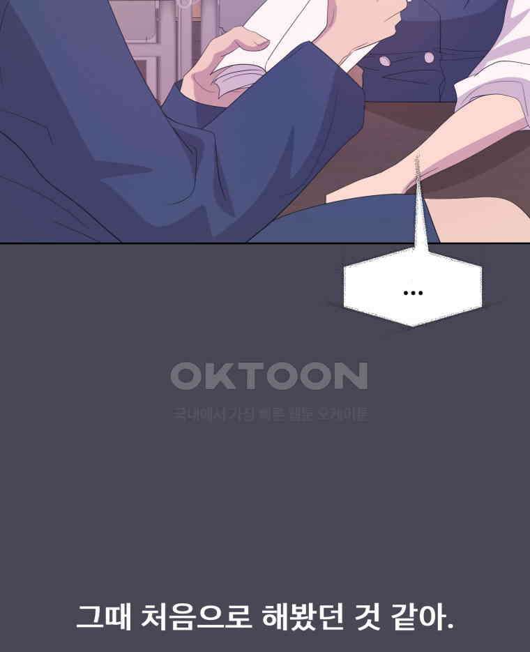 나쁜 X 103화 21