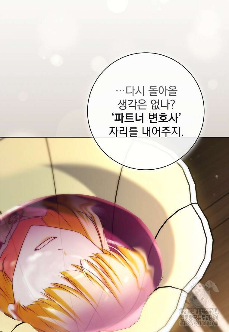 이혼은 전문 변호사에게 맡기세요 30화 9