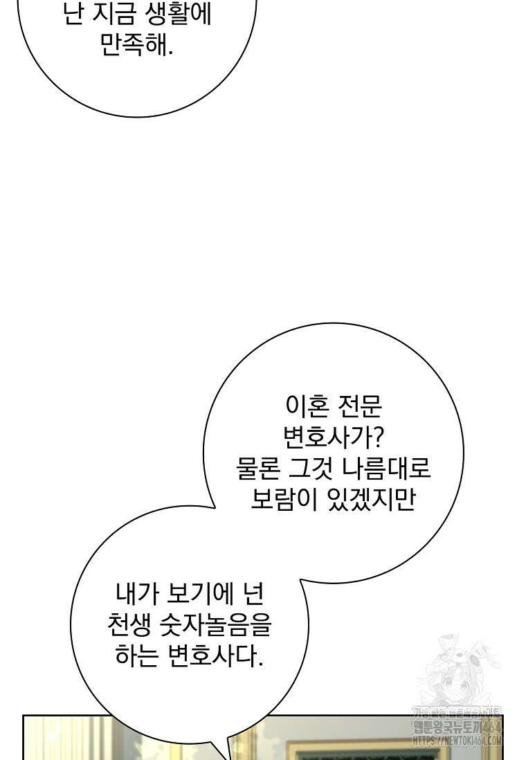 이혼은 전문 변호사에게 맡기세요 30화 14